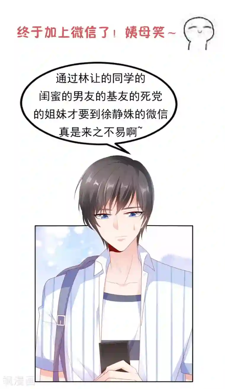 她的微笑像颗糖第22话 加微信