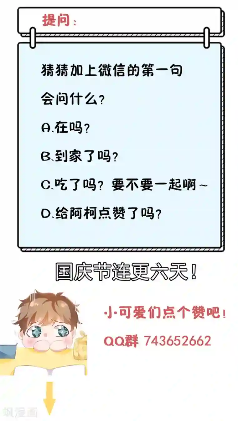 她的微笑像颗糖第22话 加微信