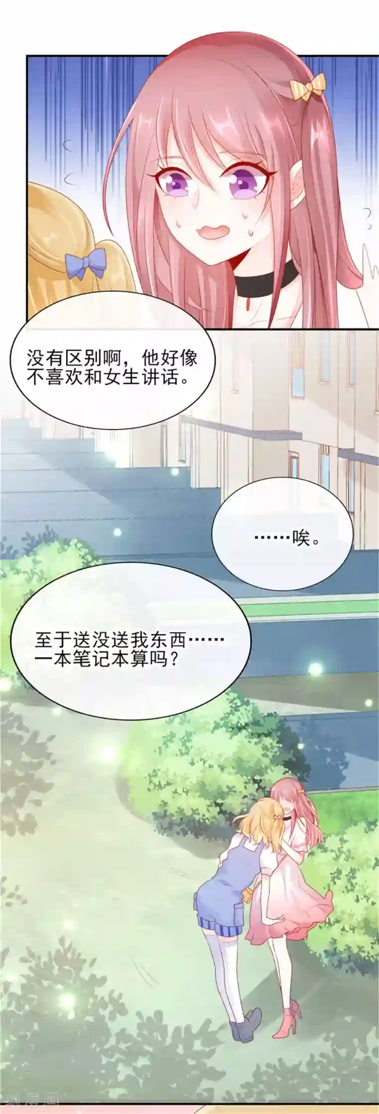 她的微笑像颗糖第22话 加微信