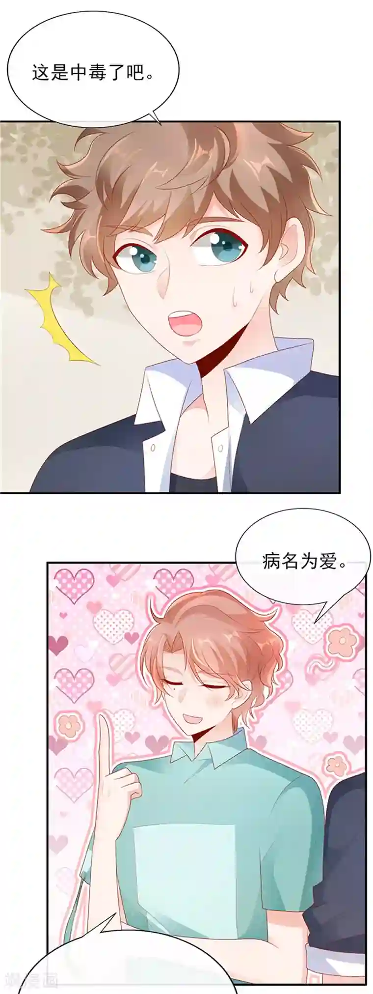 她的微笑像颗糖第23话 病名为爱