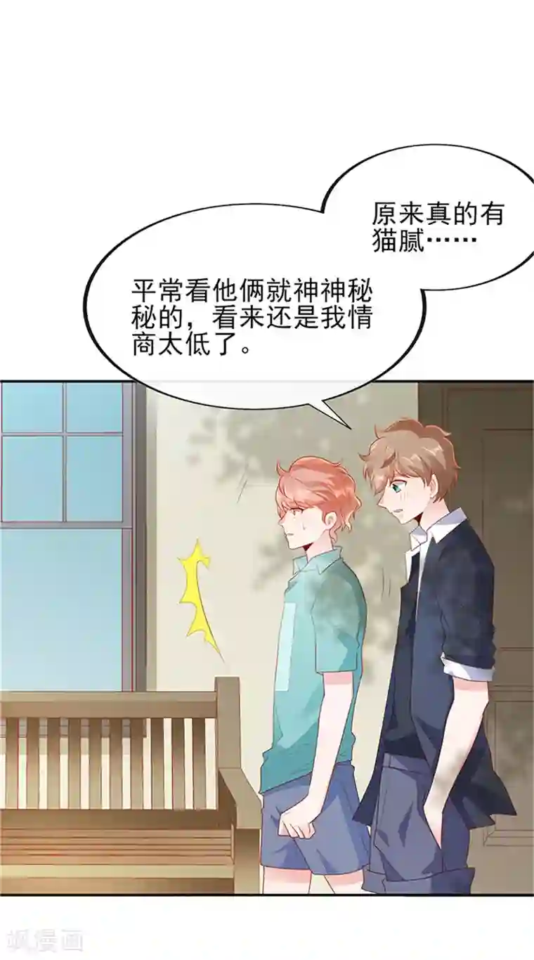 她的微笑像颗糖第23话 病名为爱