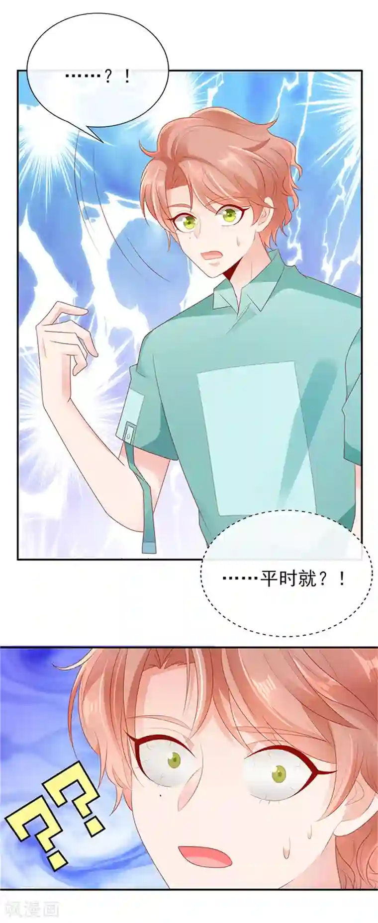 她的微笑像颗糖第23话 病名为爱