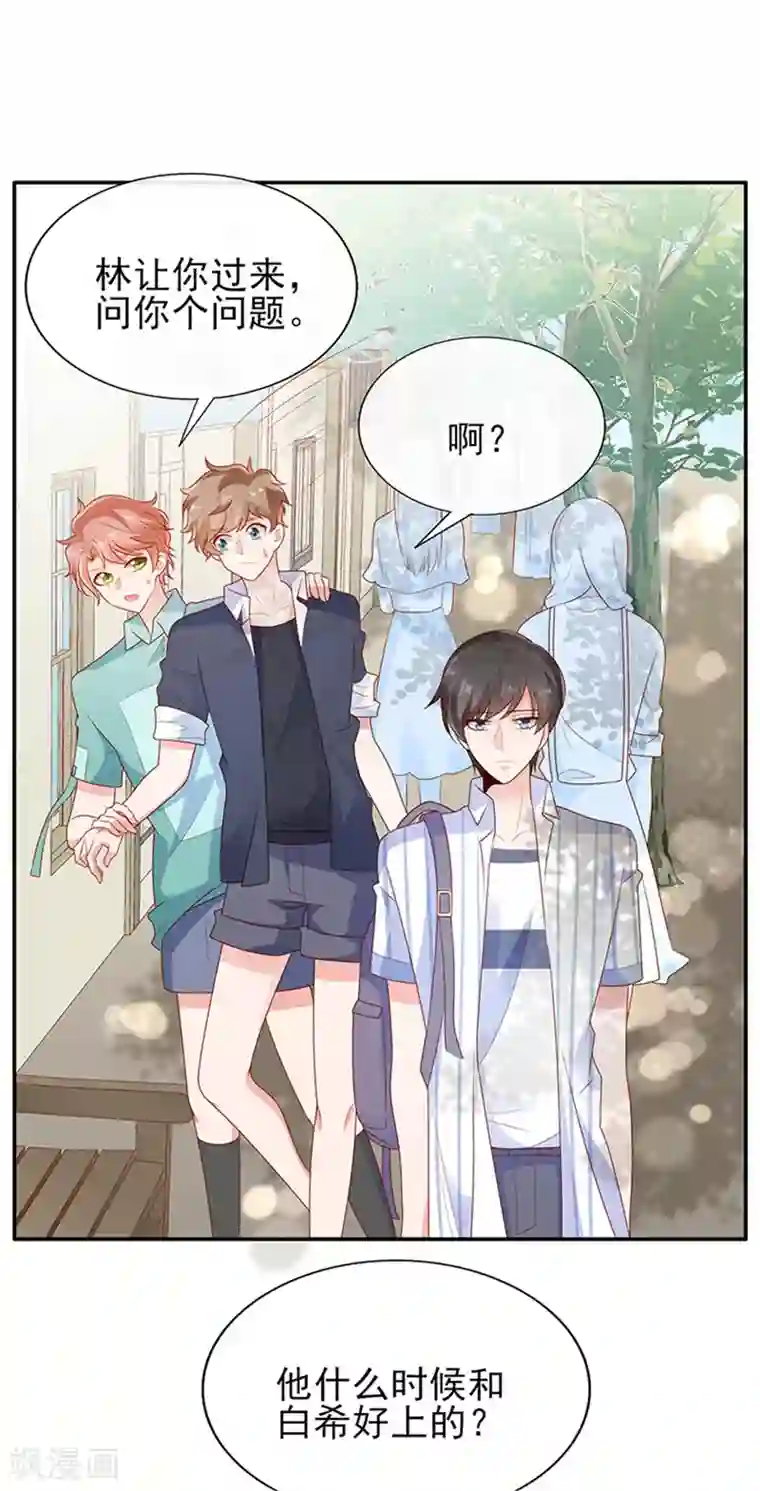 她的微笑像颗糖第23话 病名为爱