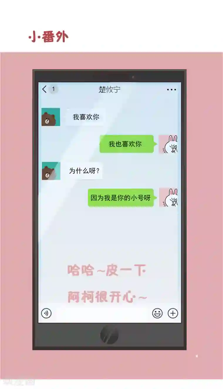 她的微笑像颗糖第23话 病名为爱