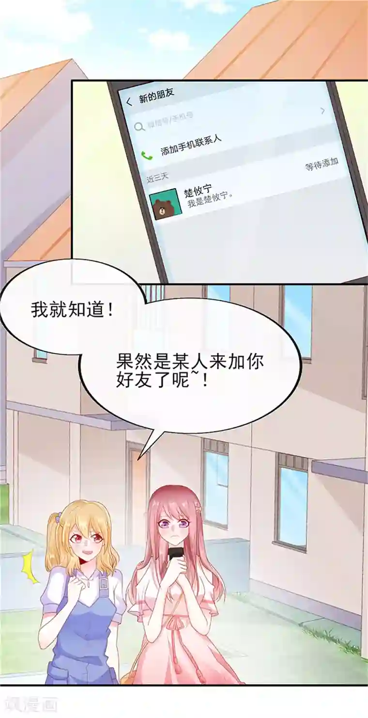 她的微笑像颗糖第23话 病名为爱