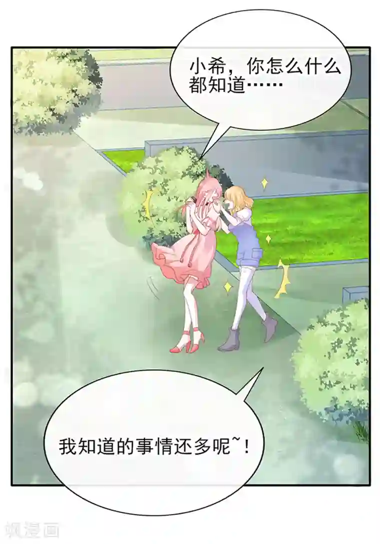 她的微笑像颗糖第23话 病名为爱