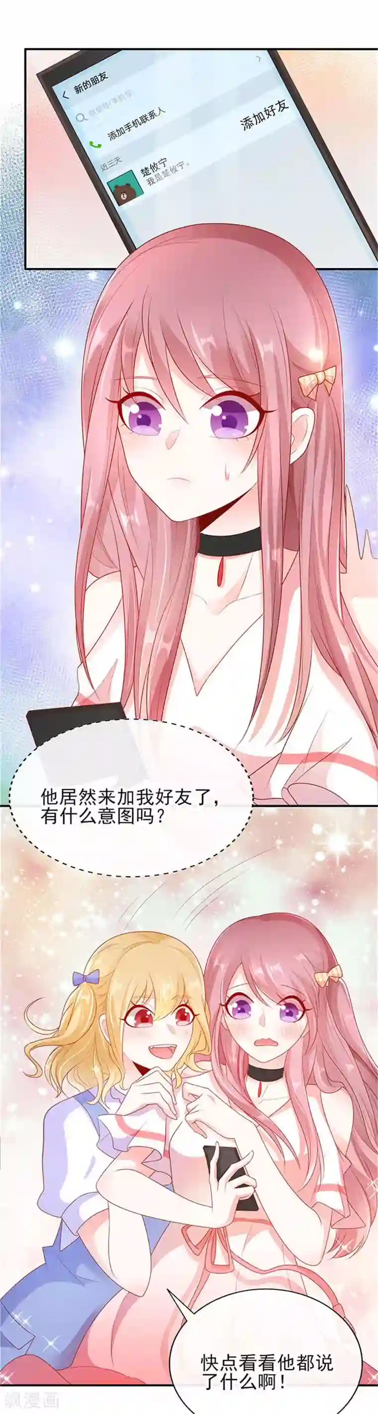 她的微笑像颗糖第23话 病名为爱