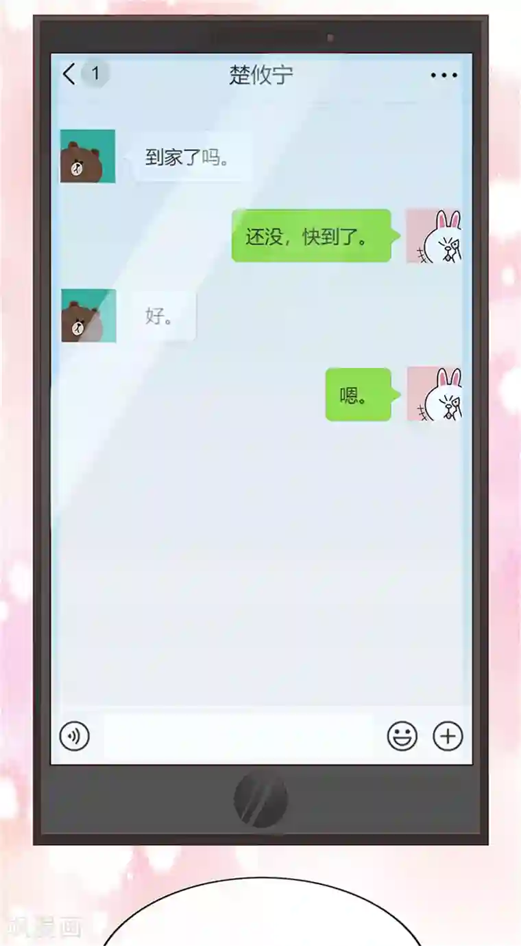 她的微笑像颗糖第23话 病名为爱