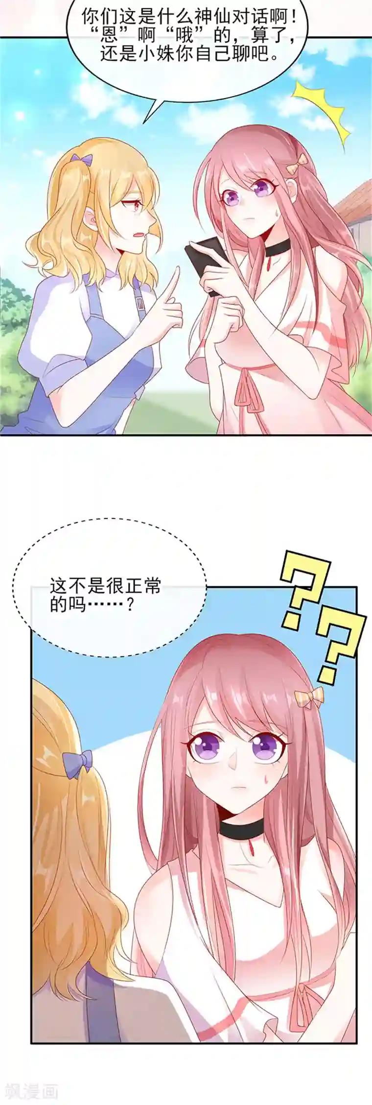 她的微笑像颗糖第23话 病名为爱