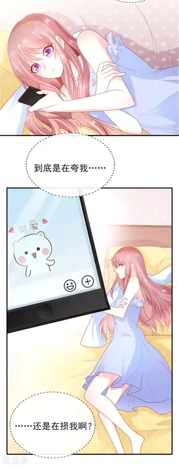 她的微笑像颗糖第24话 悸动的心跳