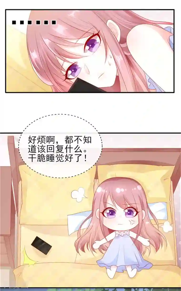 她的微笑像颗糖第24话 悸动的心跳