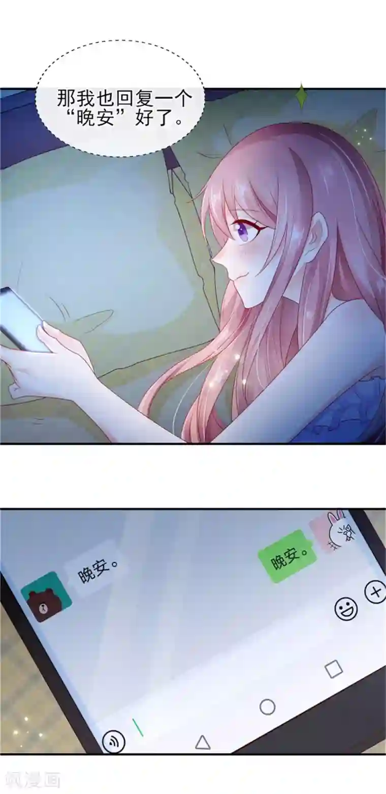 她的微笑像颗糖第24话 悸动的心跳