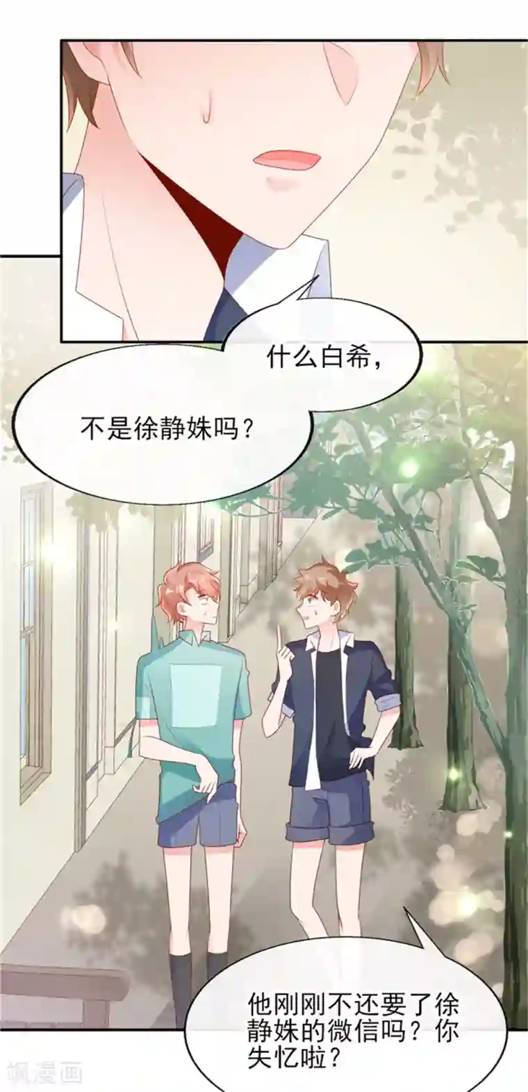 她的微笑像颗糖第24话 悸动的心跳