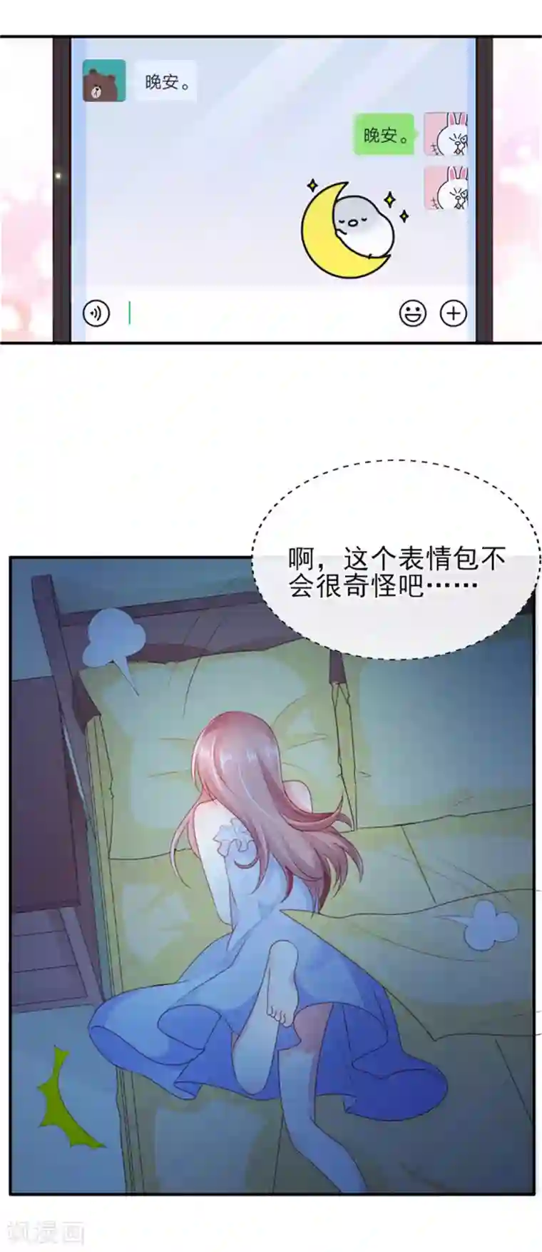 她的微笑像颗糖第24话 悸动的心跳