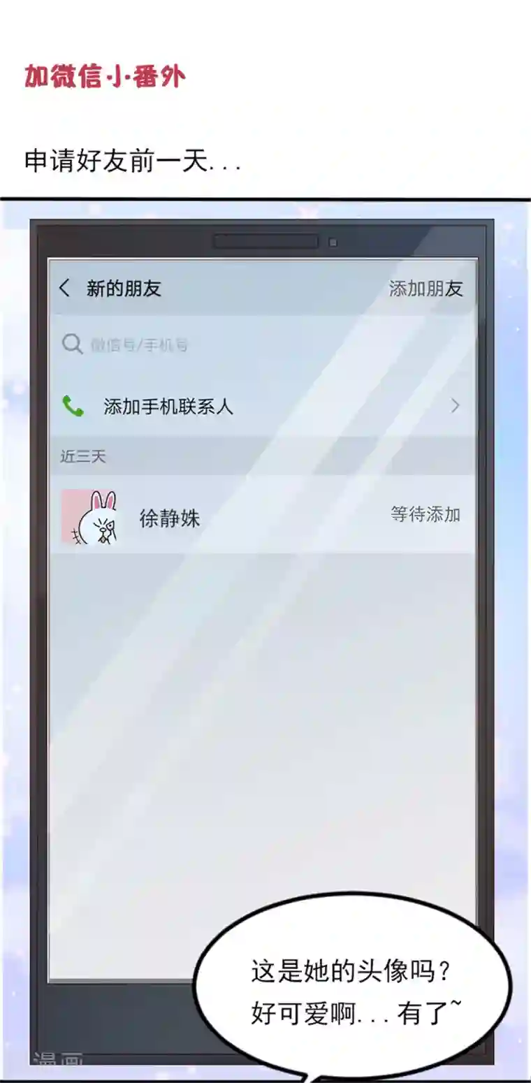 她的微笑像颗糖第24话 悸动的心跳