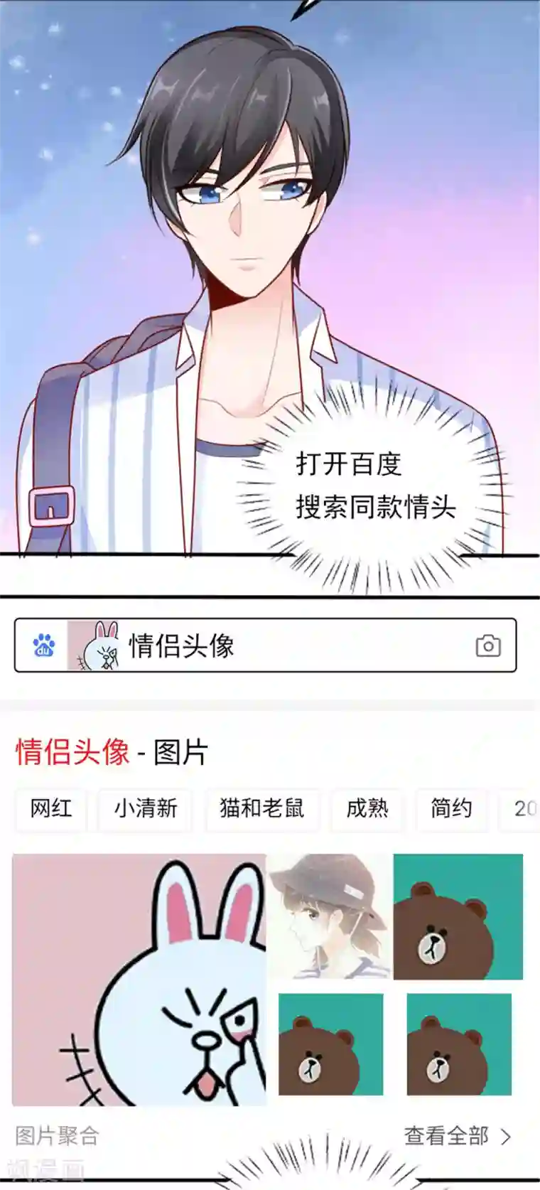 她的微笑像颗糖第24话 悸动的心跳