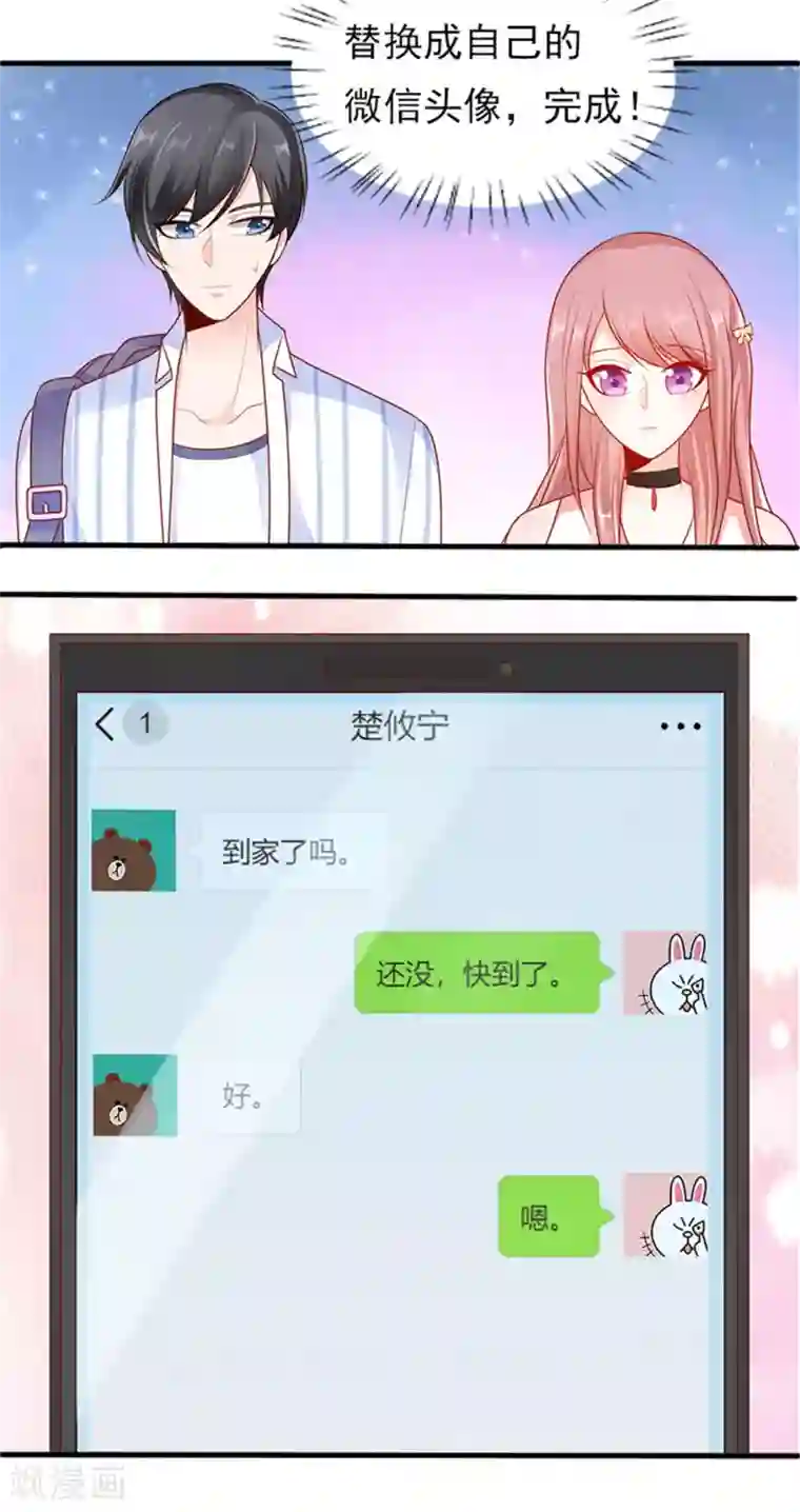 她的微笑像颗糖第24话 悸动的心跳