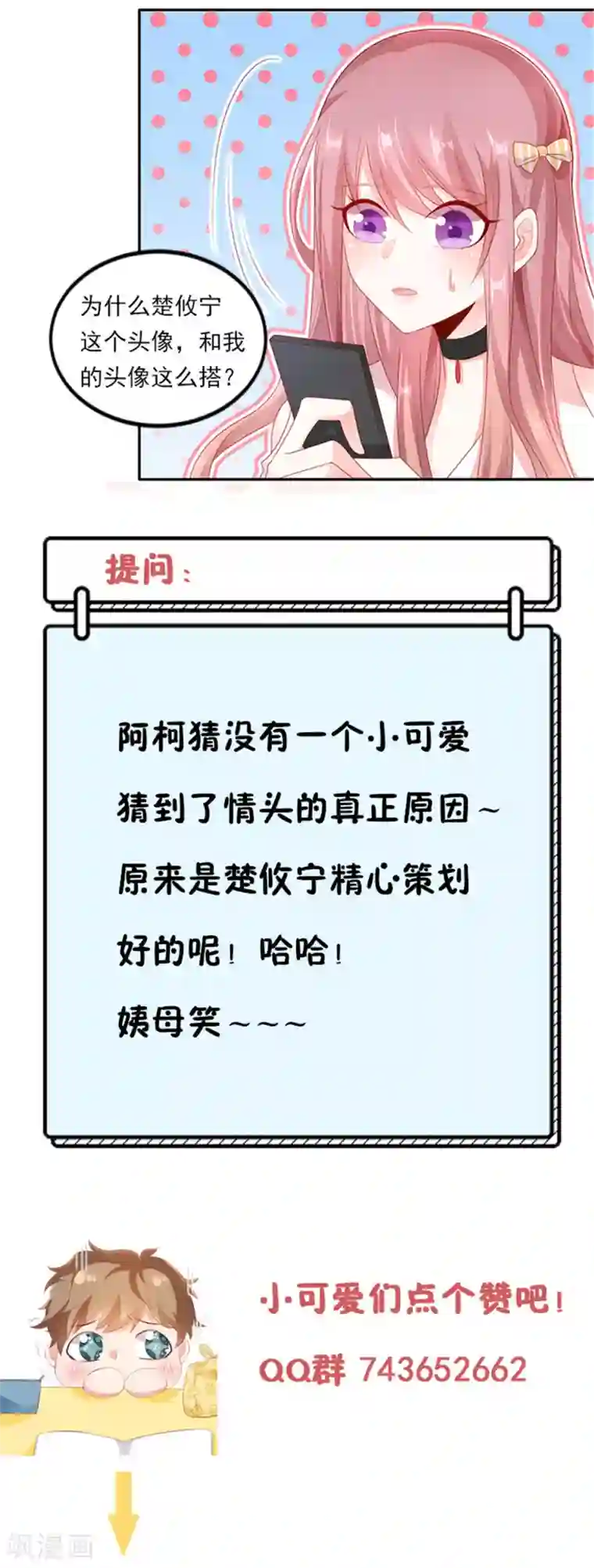 她的微笑像颗糖第24话 悸动的心跳