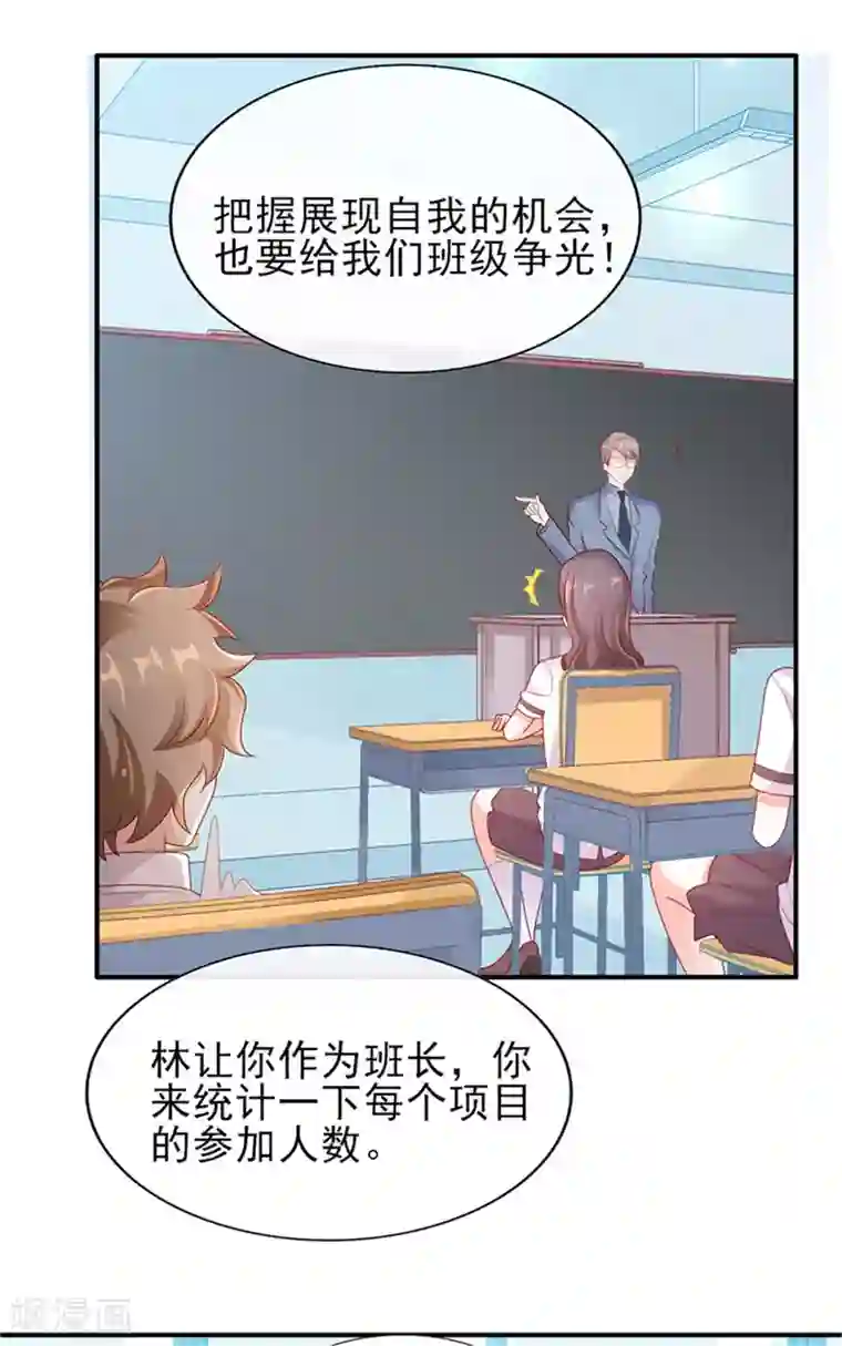 她的微笑像颗糖第25话 晚安，我的公主