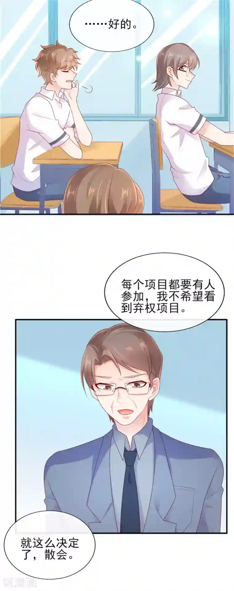 她的微笑像颗糖第25话 晚安，我的公主