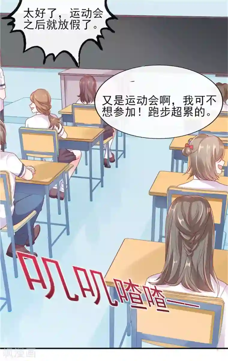 她的微笑像颗糖第25话 晚安，我的公主