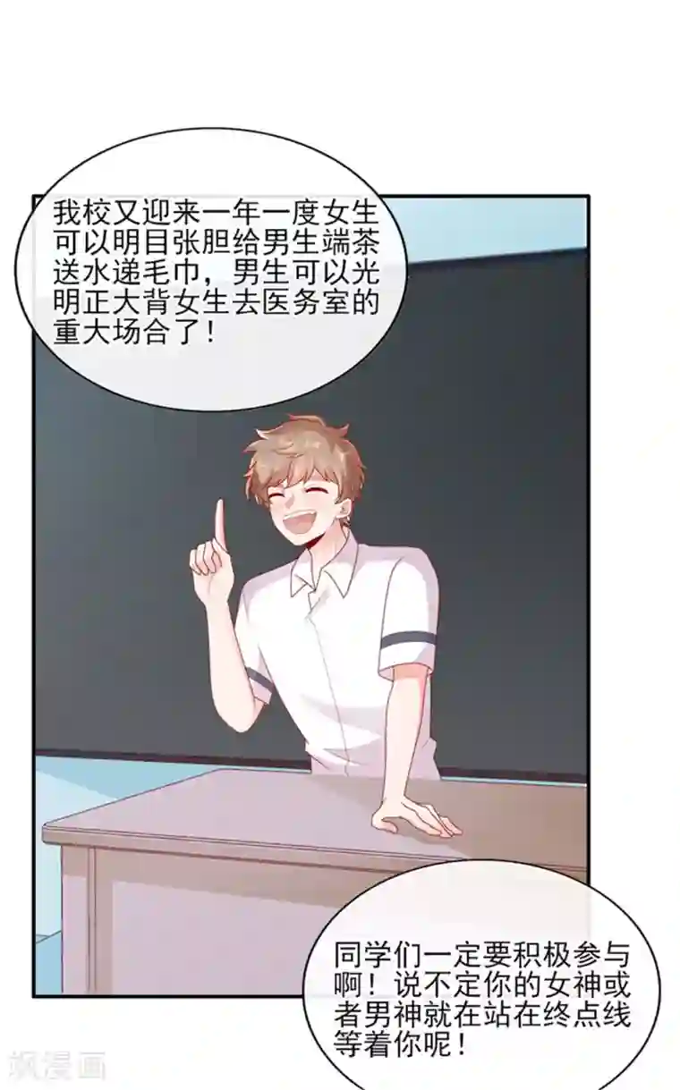 她的微笑像颗糖第25话 晚安，我的公主