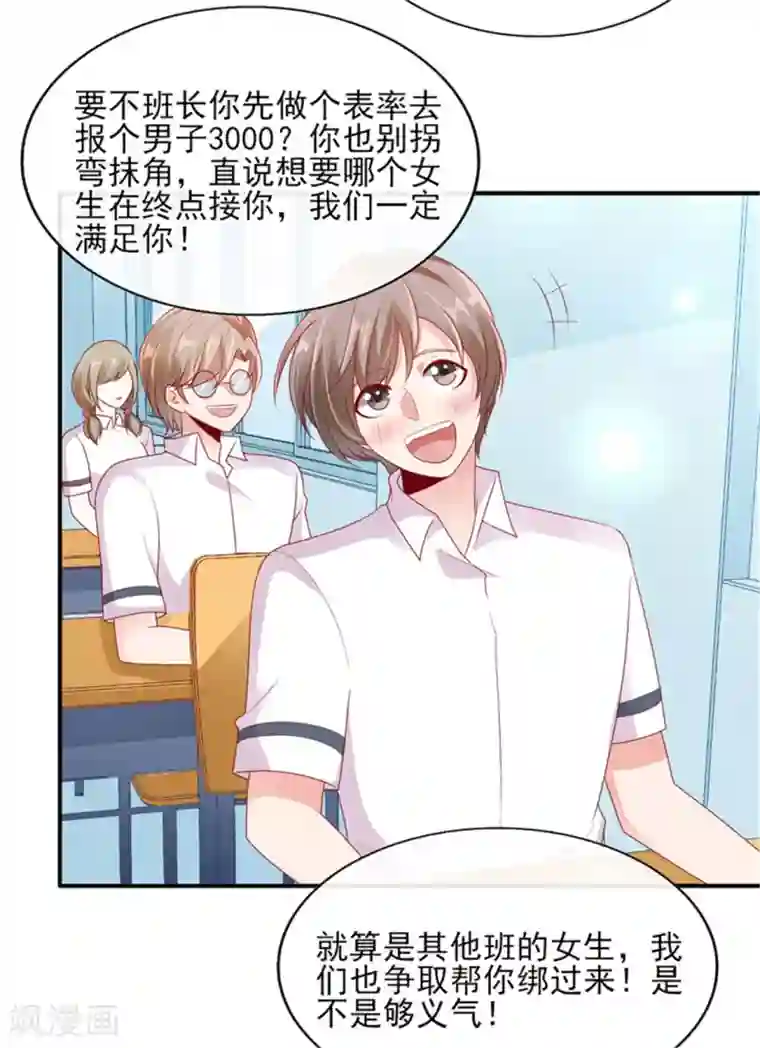 她的微笑像颗糖第25话 晚安，我的公主