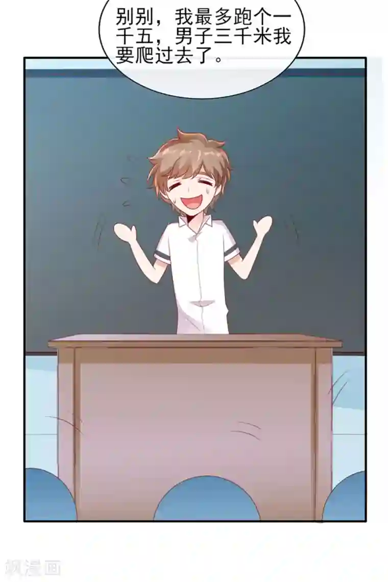 她的微笑像颗糖第25话 晚安，我的公主