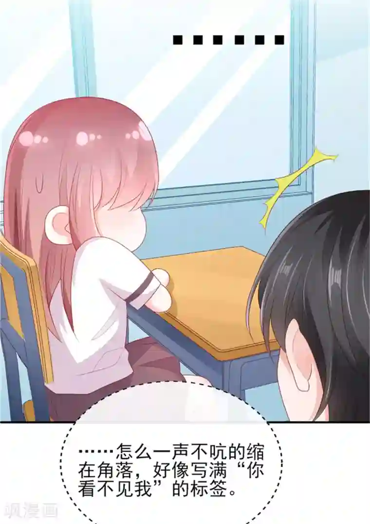 她的微笑像颗糖第25话 晚安，我的公主