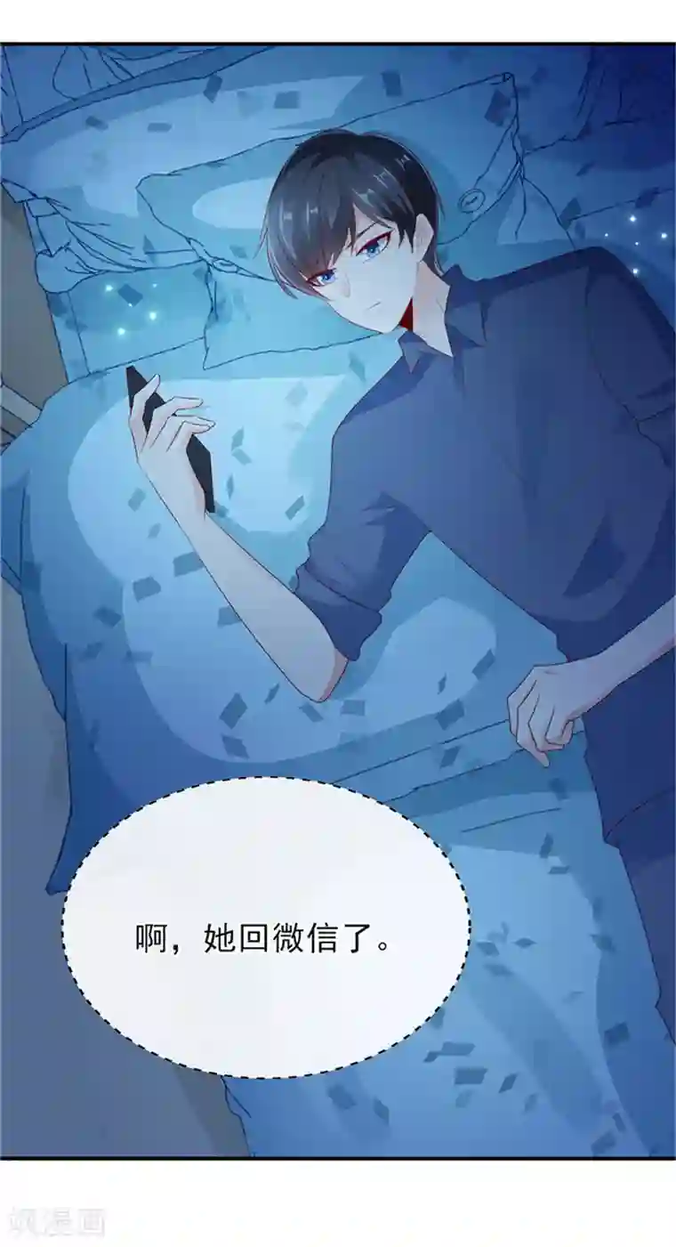 她的微笑像颗糖第25话 晚安，我的公主