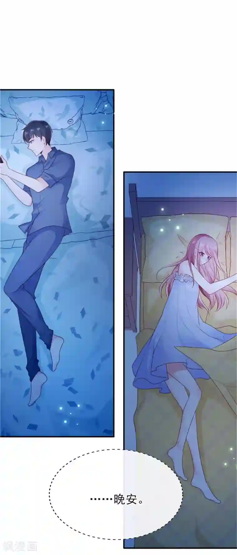 她的微笑像颗糖第25话 晚安，我的公主