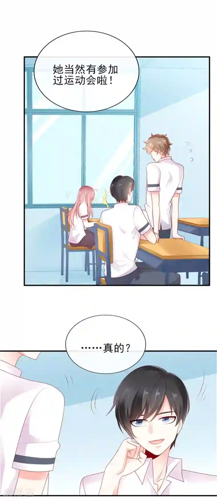 她的微笑像颗糖第26话 运动会回忆