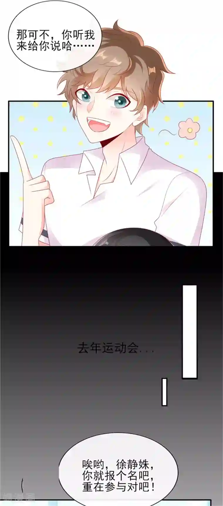 她的微笑像颗糖第26话 运动会回忆