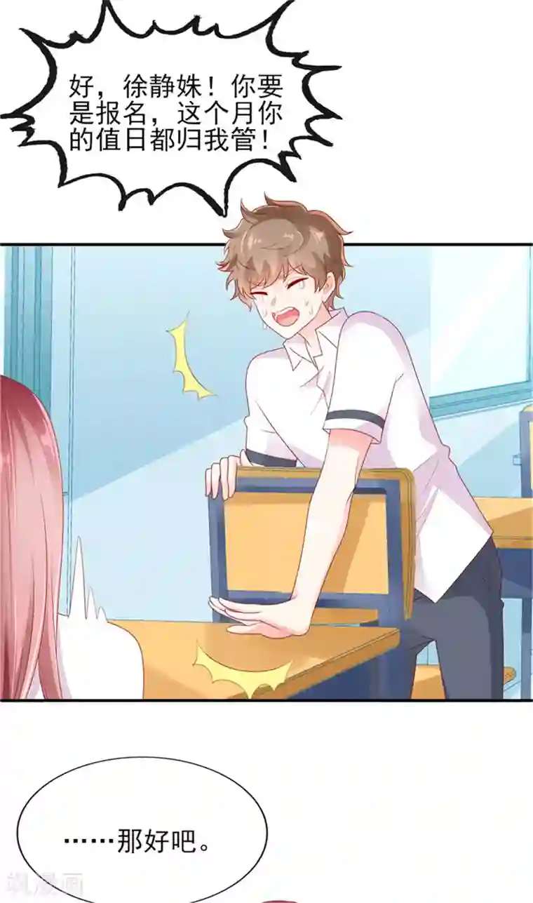 她的微笑像颗糖第26话 运动会回忆