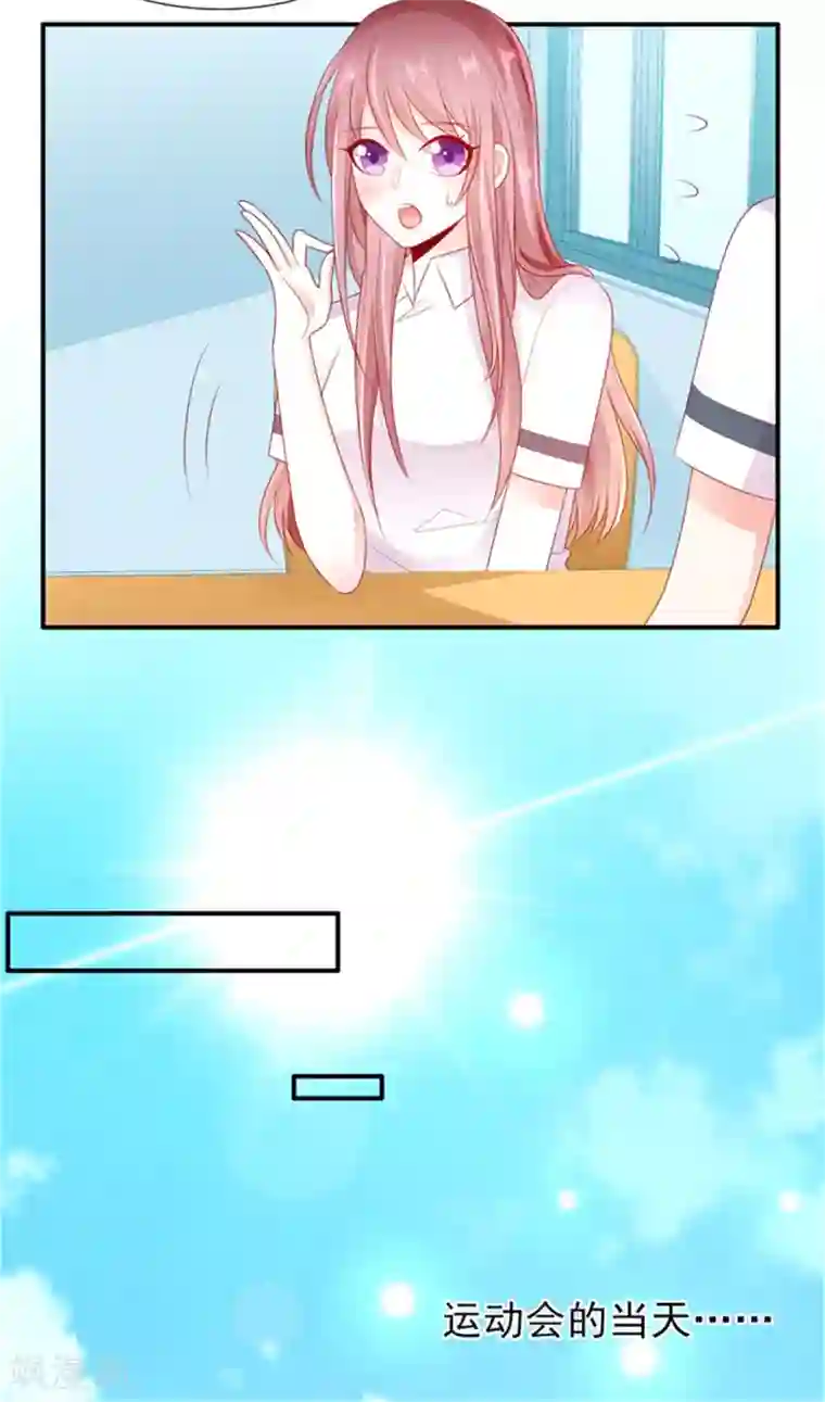 她的微笑像颗糖第26话 运动会回忆