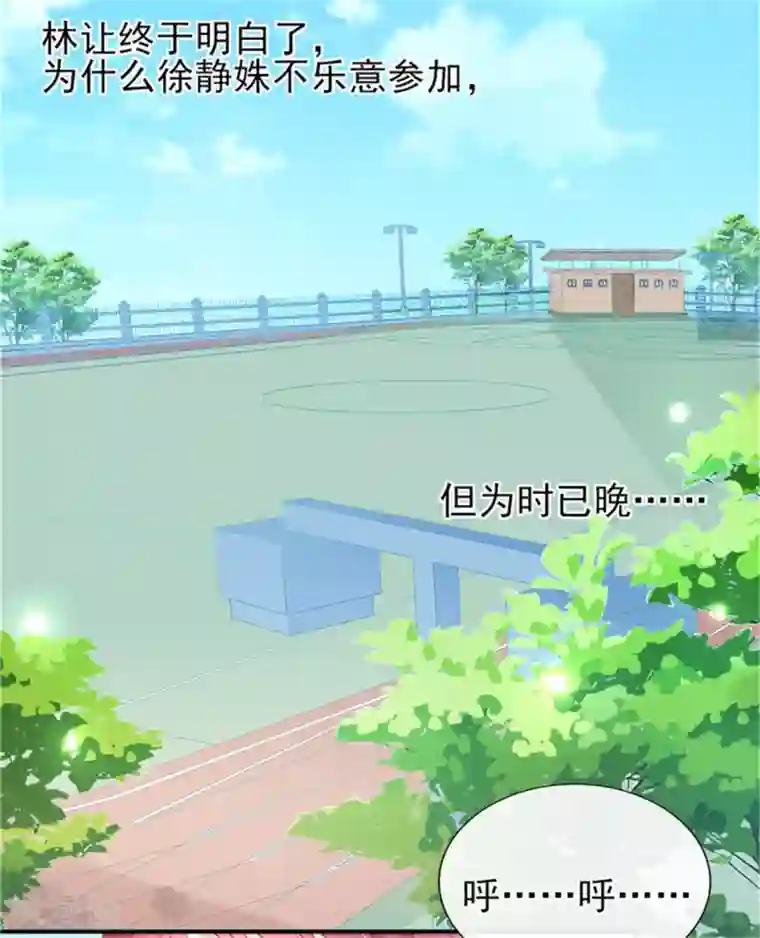 她的微笑像颗糖第26话 运动会回忆