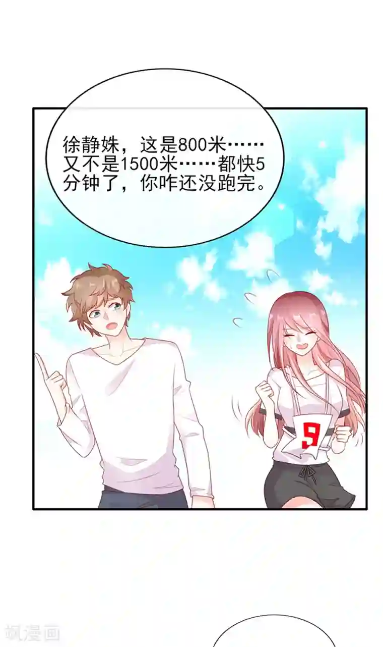 她的微笑像颗糖第26话 运动会回忆