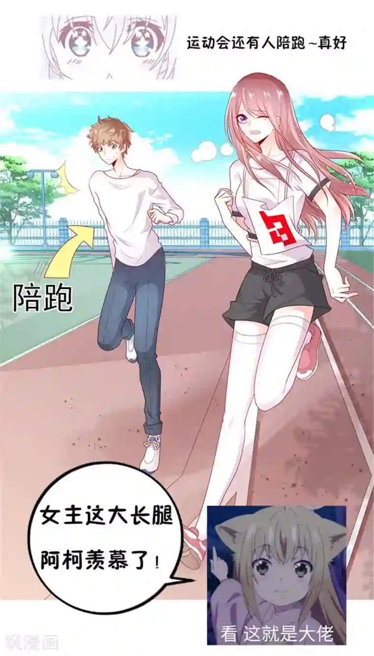 她的微笑像颗糖第26话 运动会回忆