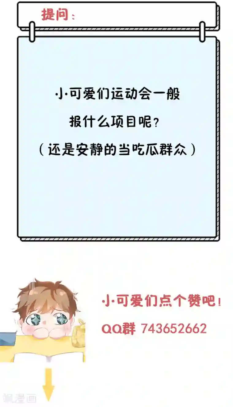 她的微笑像颗糖第26话 运动会回忆