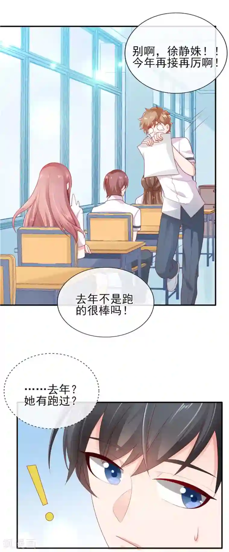 她的微笑像颗糖第26话 运动会回忆