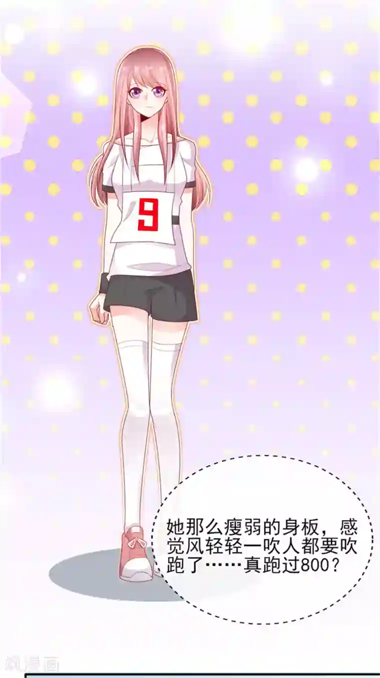 她的微笑像颗糖第26话 运动会回忆