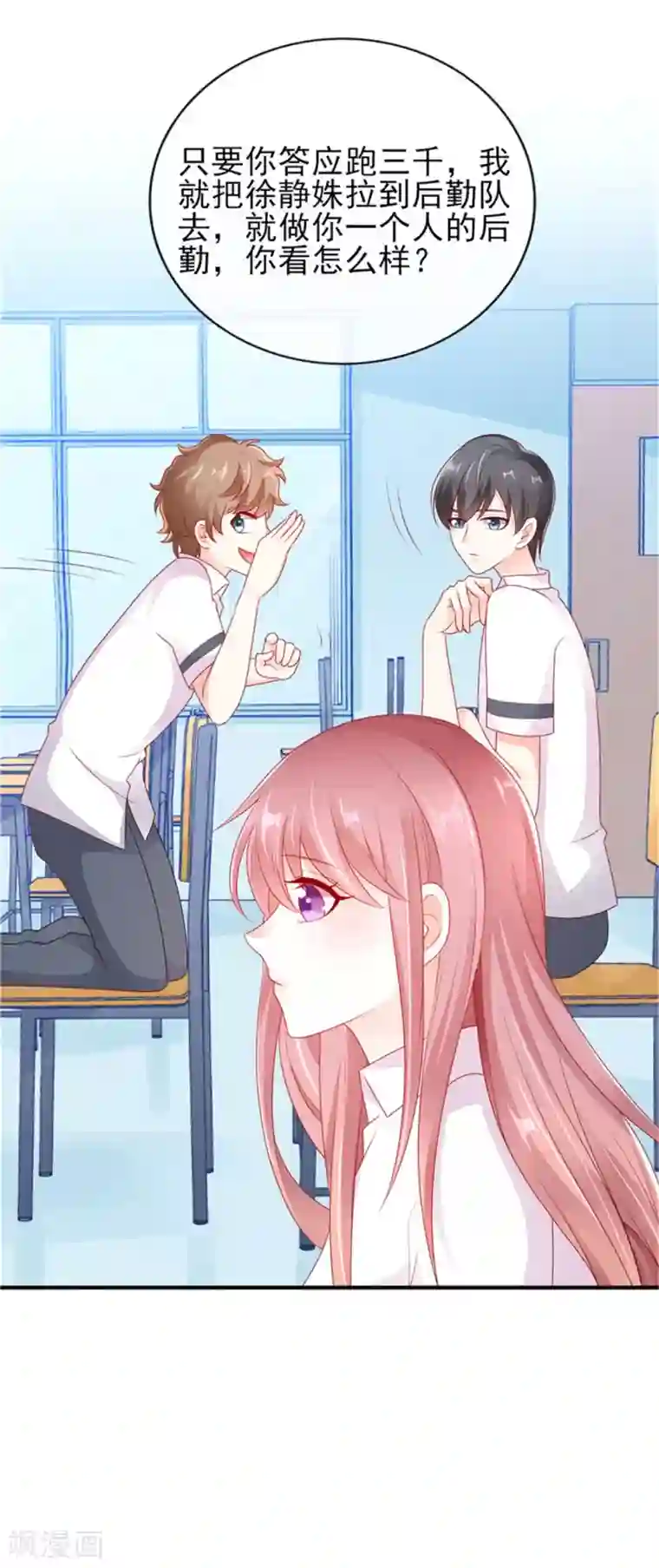 她的微笑像颗糖第27话 专属后勤