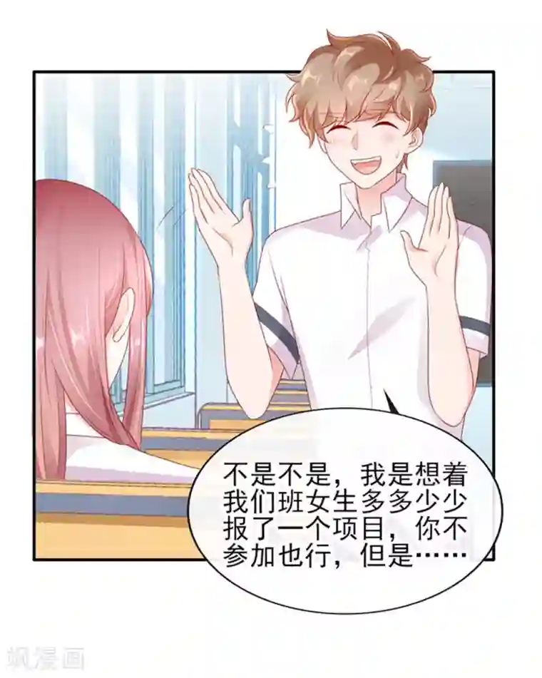 她的微笑像颗糖第27话 专属后勤