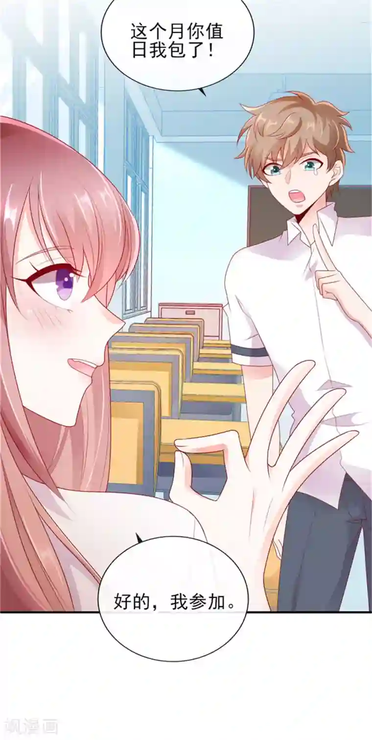 她的微笑像颗糖第27话 专属后勤