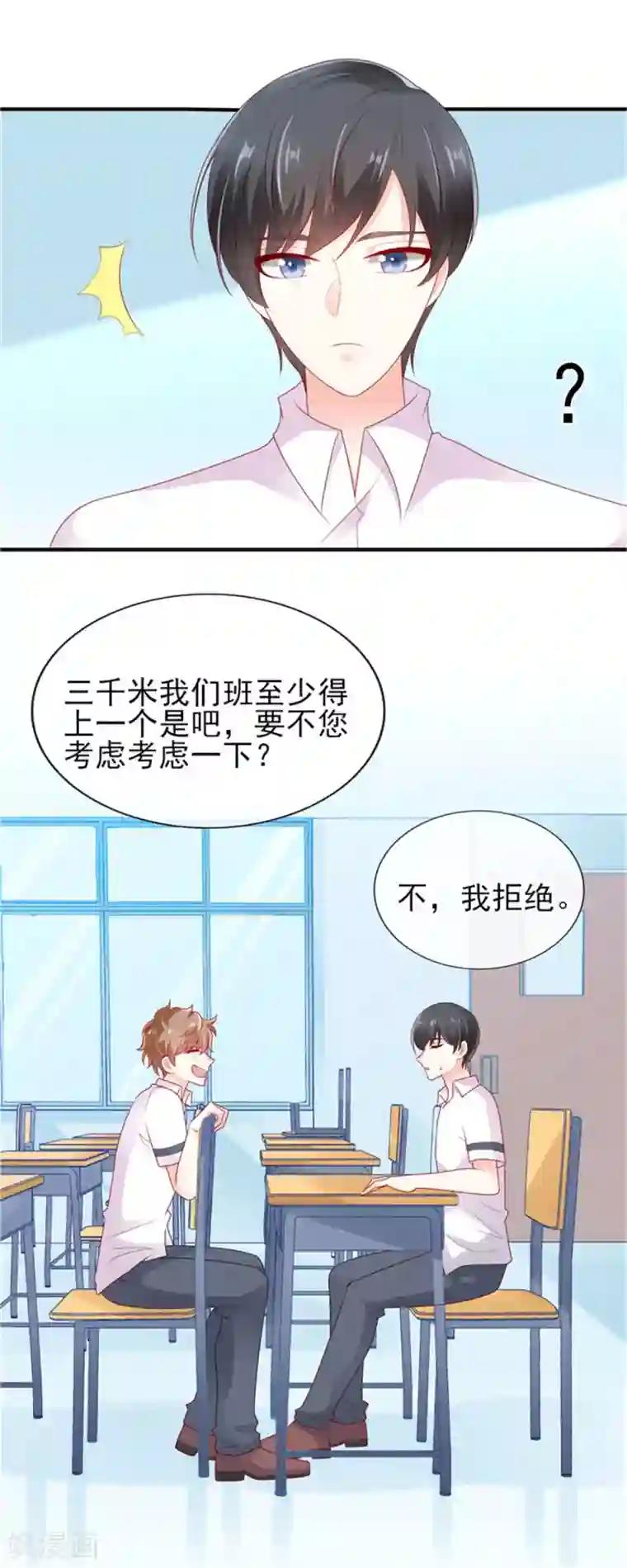 她的微笑像颗糖第27话 专属后勤