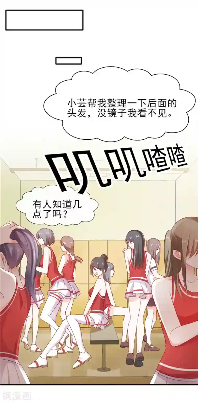 她的微笑像颗糖第28话 超短裙福利