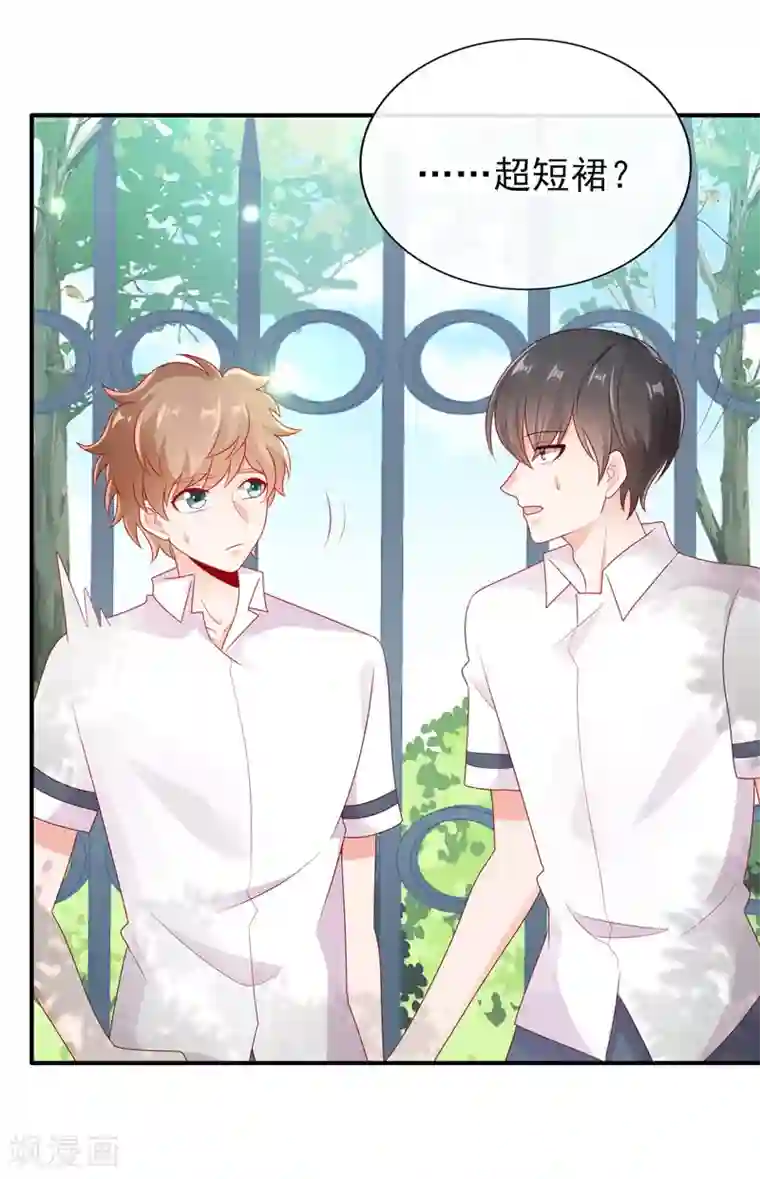 她的微笑像颗糖第28话 超短裙福利