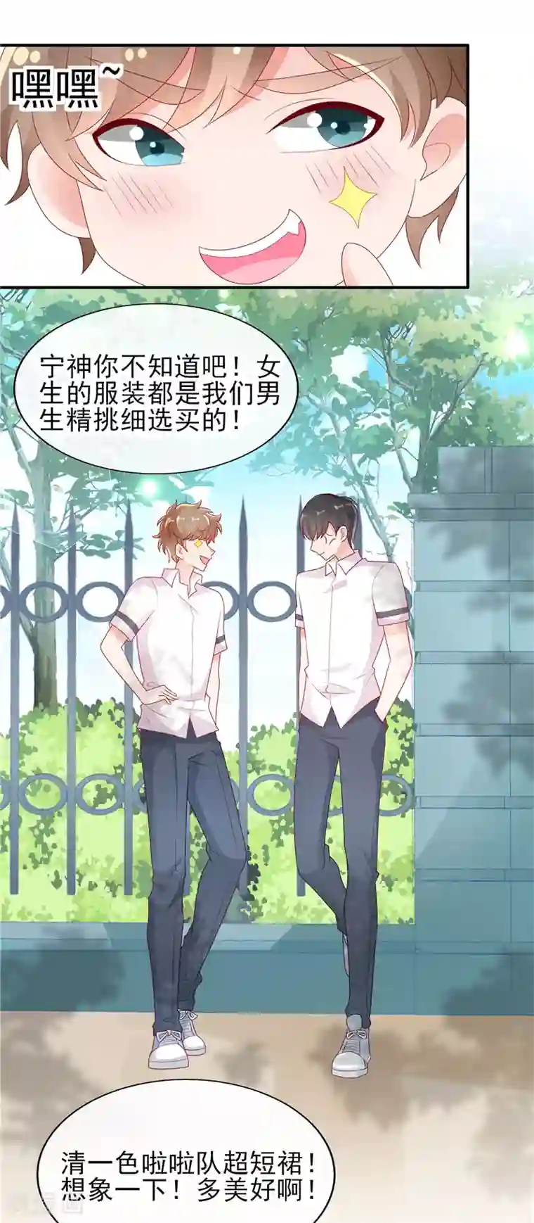 她的微笑像颗糖第28话 超短裙福利