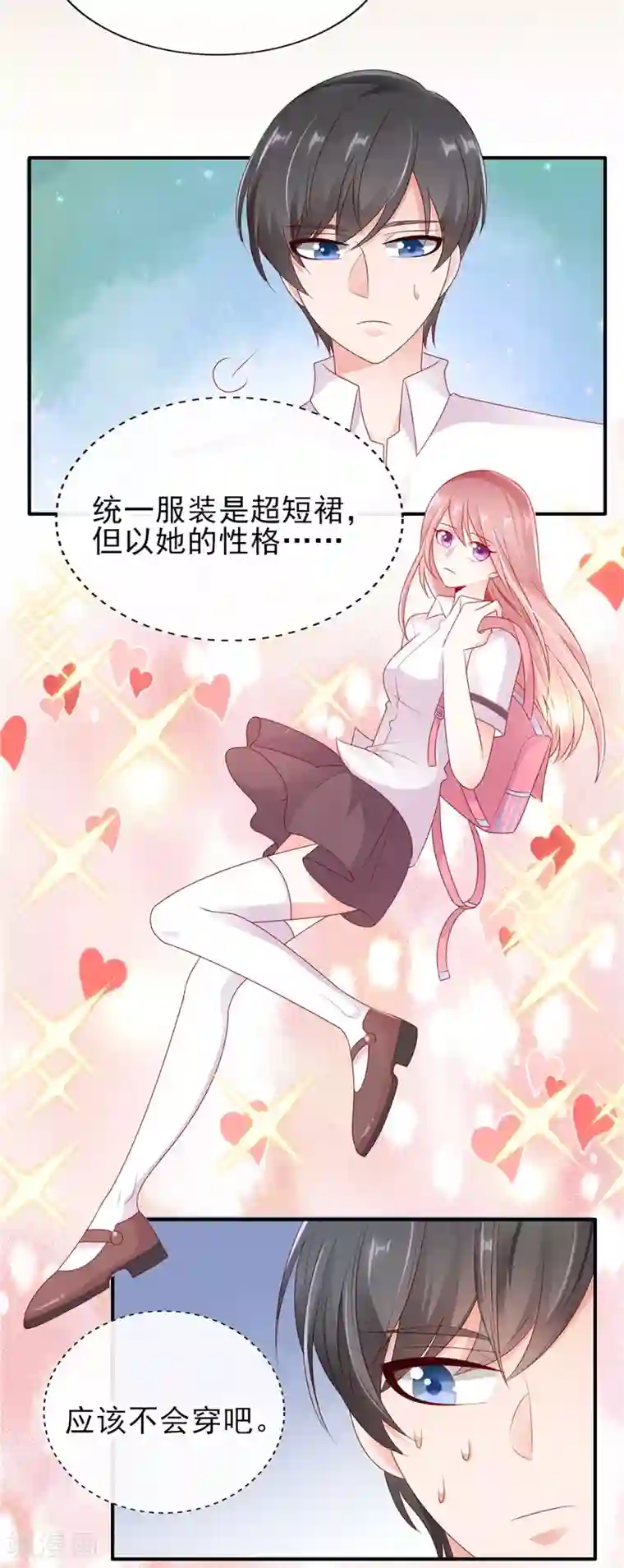 她的微笑像颗糖第28话 超短裙福利