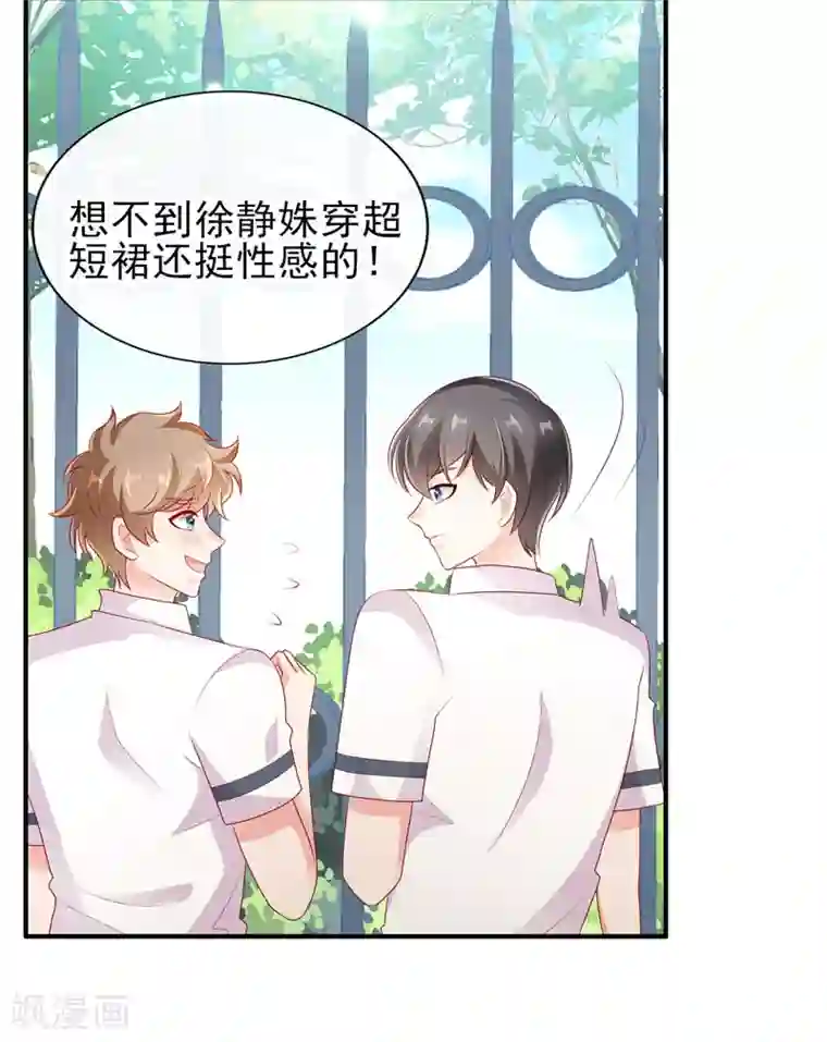 她的微笑像颗糖第28话 超短裙福利